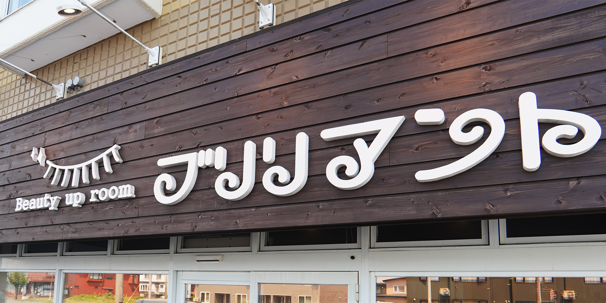 Beautyup room ブリリアント